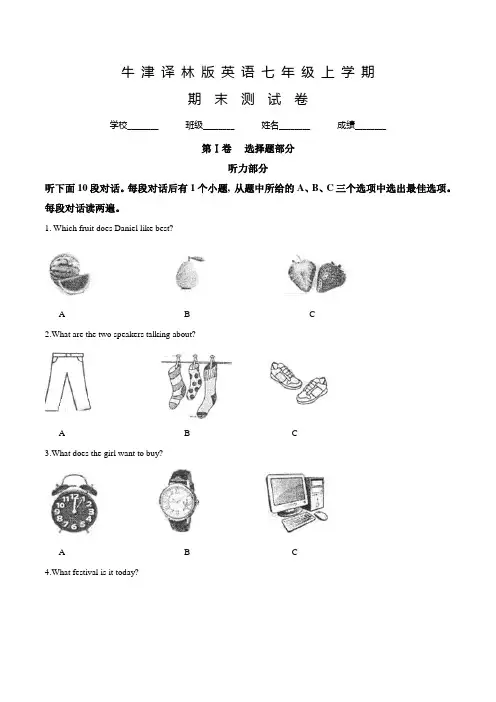 牛津译林版英语七年级上学期《期末检测试卷》附答案