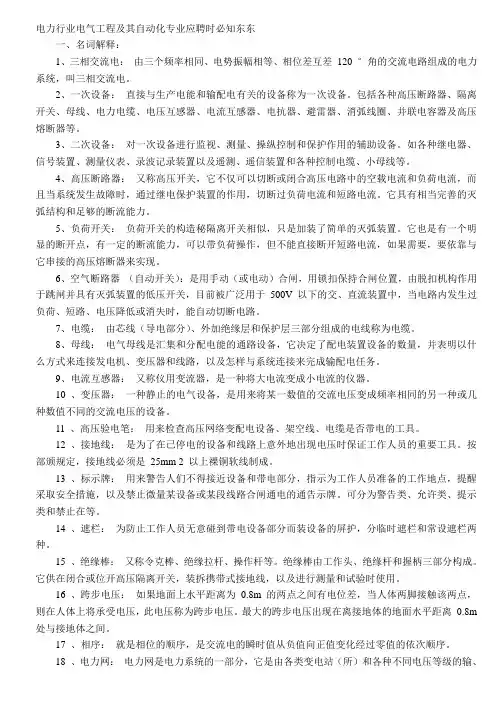 电气工程及其自动化专业应聘资料