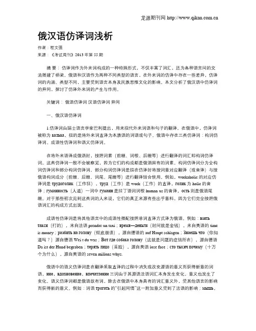 俄汉语仿译词浅析