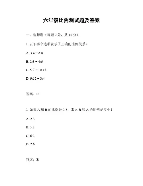 六年级比例测试题及答案