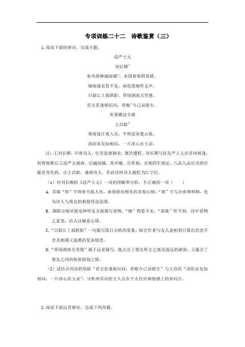 2020年高考语文二轮复习专项训练22：诗歌鉴赏(三)(含答案)
