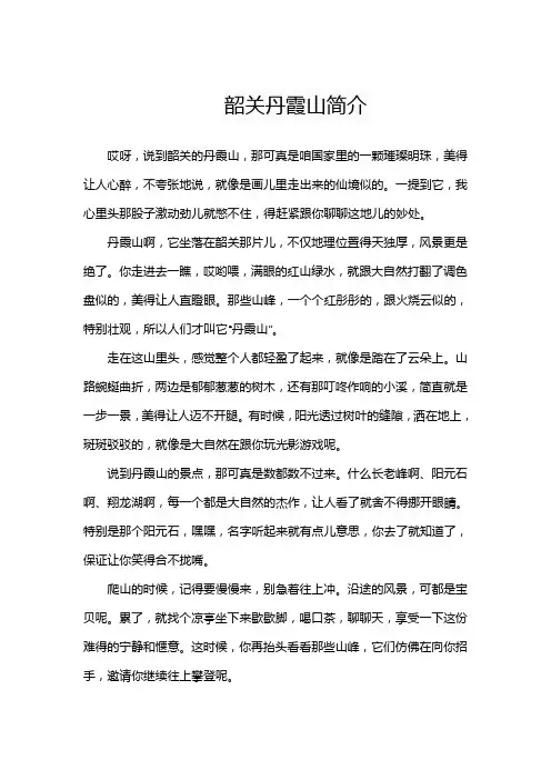 韶关丹霞山简介