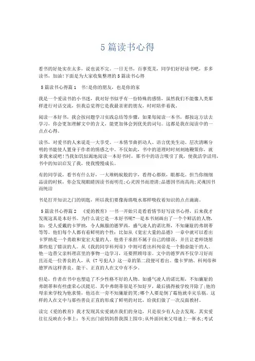 心得体会-5篇读书心得 精品