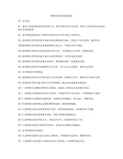 网吧经营管理规章制度