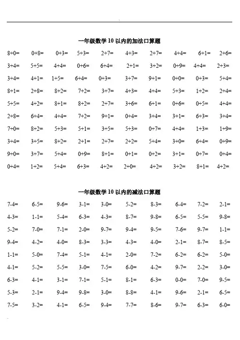 一年级口算练习题大全(可直接打印)
