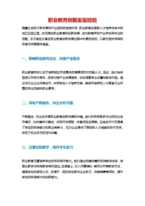 职业教育创新发展经验