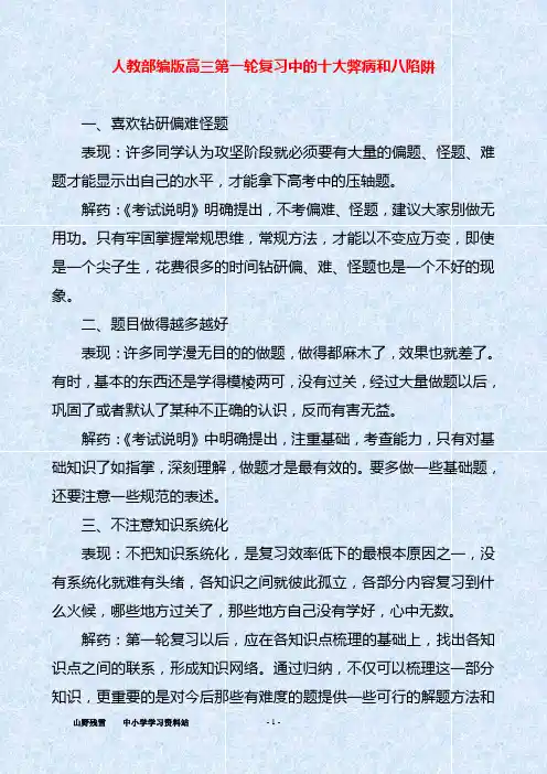 人教部编版高三第一轮复习中的十大弊病和八陷阱