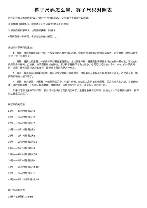 裤子尺码怎么量，裤子尺码对照表