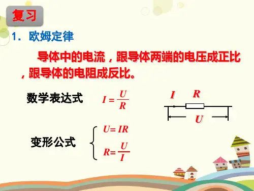 初中物理教育科学九年级上册第五章欧姆定律-等效电阻 