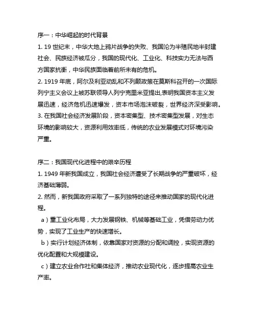 为中华崛起而读书课文时代背景
