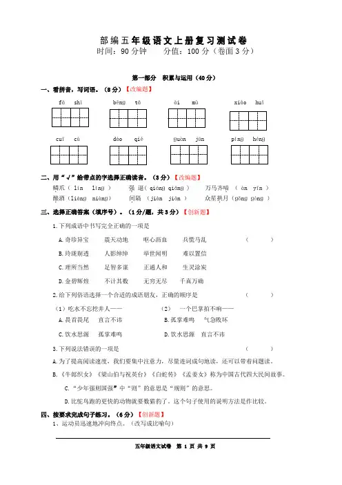 部编五年级语文上册复习测试卷(含答案)