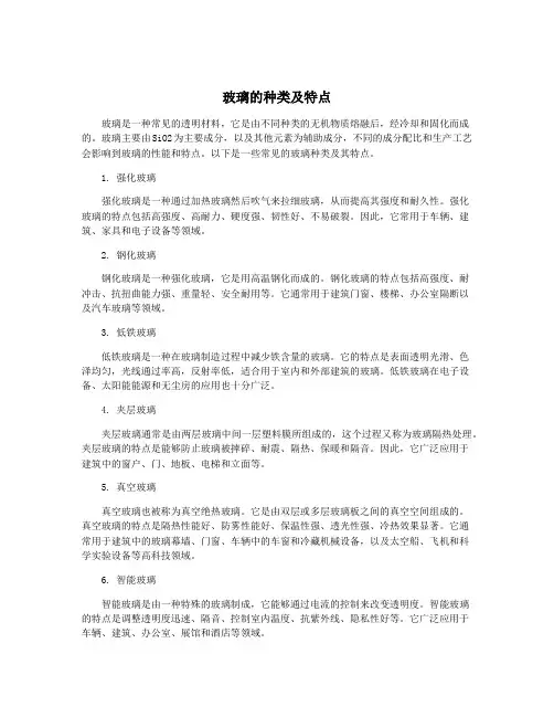 玻璃的种类及特点