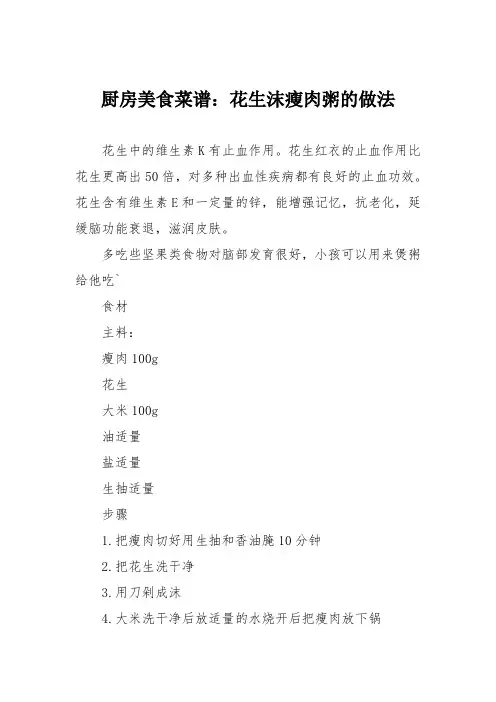 厨房美食菜谱：花生沫瘦肉粥的做法