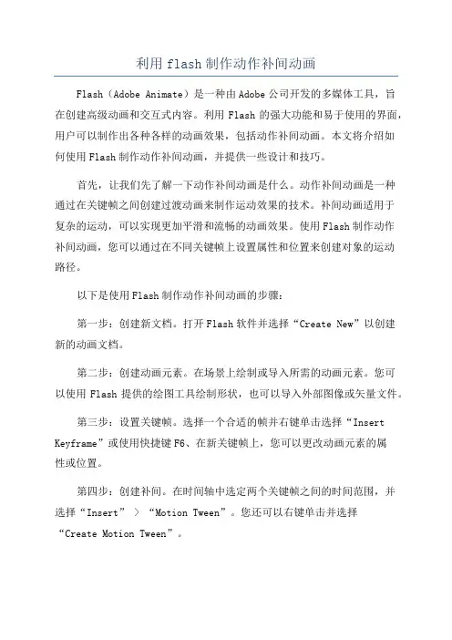 利用flash制作动作补间动画