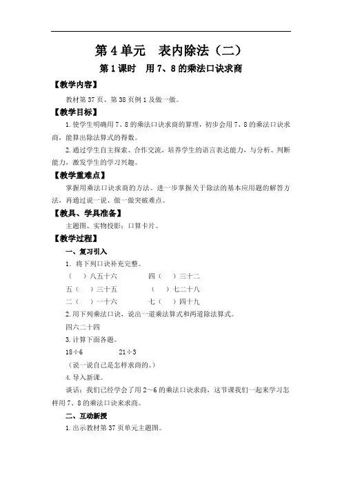 人教版二年级数学下册第4单元  《表内除法》(二)