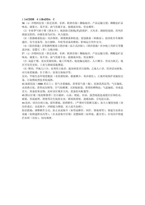 新课标I2014年普通高等学校招生全国统一考试文科综合试卷答案(word版)