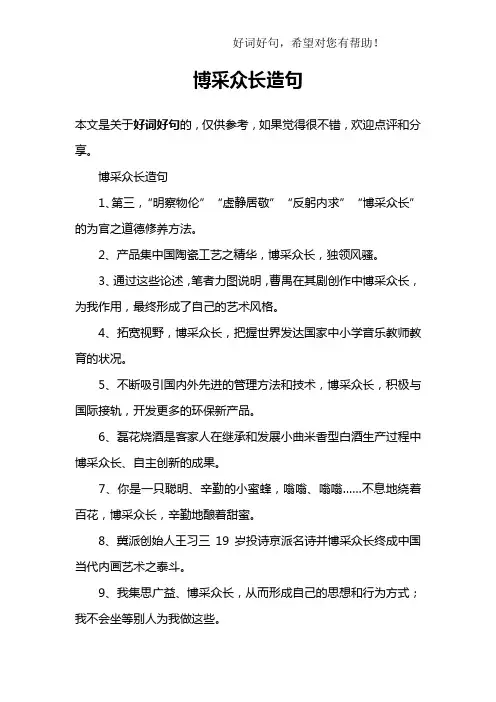 博采众长造句