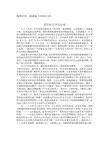 爱乐传习学习心得