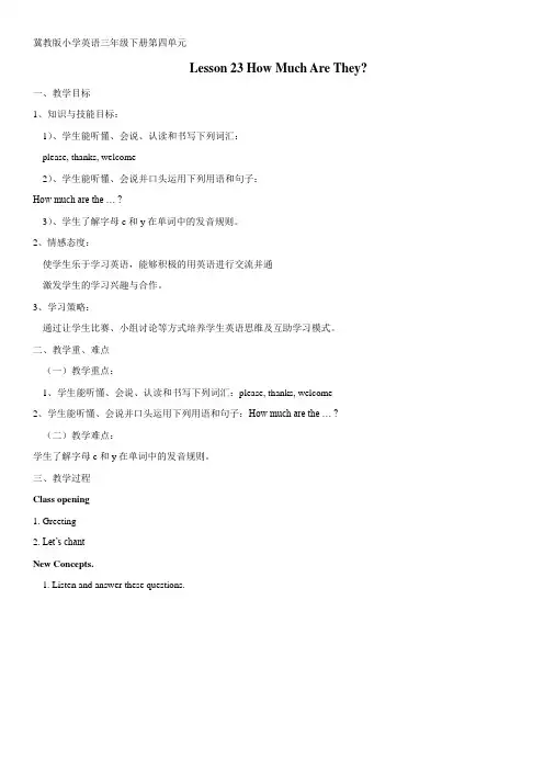 最新版 冀教版小学英语三年级下册Lesson23教学设计