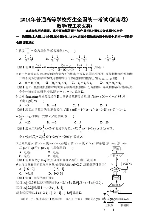 2014年湖南高考理科数学试题及答案