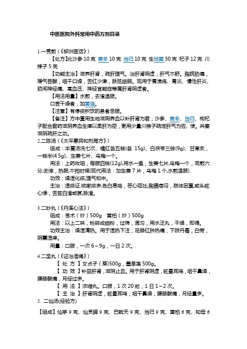 中医医院外科常用中药方剂大全