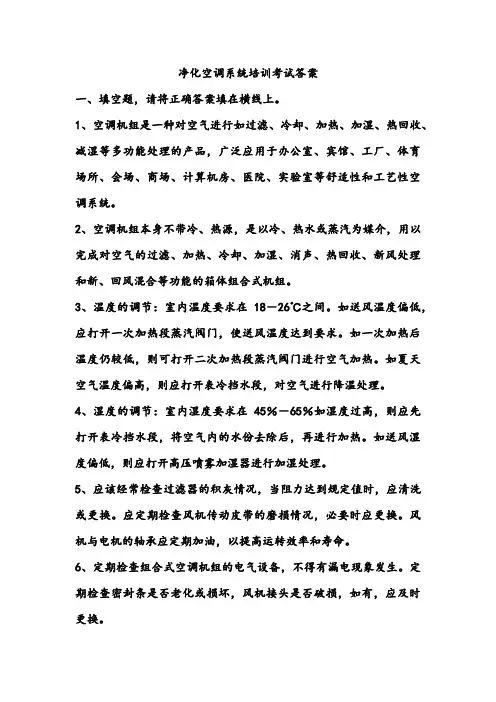 空调考试题答案
