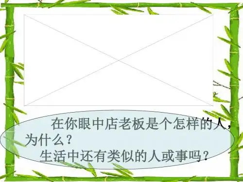 平等待人ppt优秀课件 北师大版