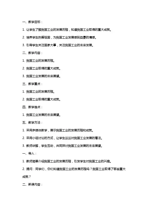 小学思想品德《我国工业的发展》教案