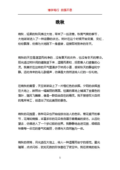 晚秋_精品文档