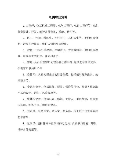 九类职业资料