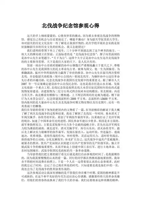 北伐战争博物馆参观心得