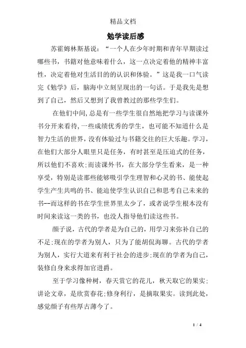 勉学读后感