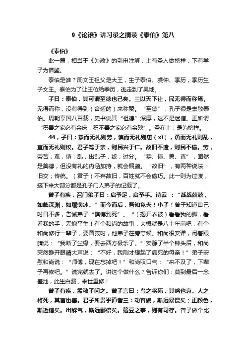 9《论语》讲习录之摘录《泰伯》第八