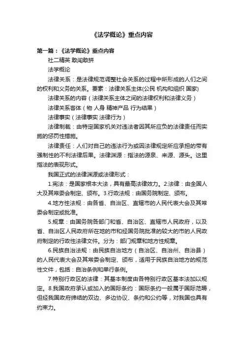 《法学概论》重点内容