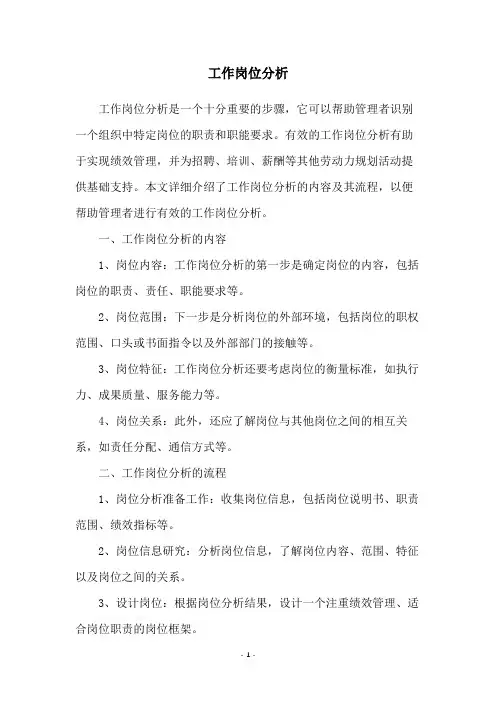 工作岗位分析