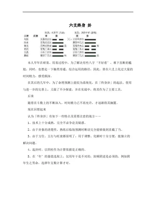 六爻终身 卦
