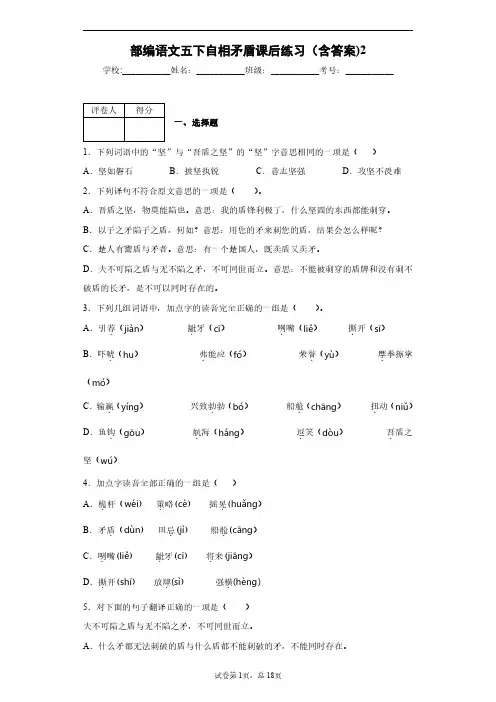 部编语文五下自相矛盾课后练习(含答案)2