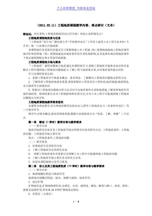 工程地质课程教学内容