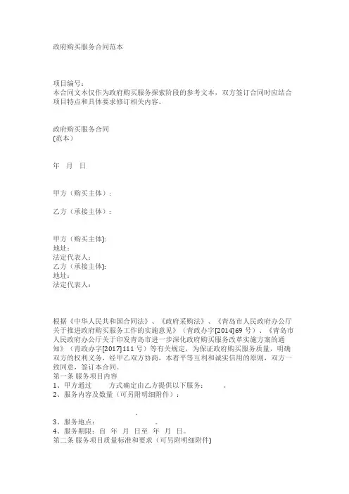 政府购买服务合同范本