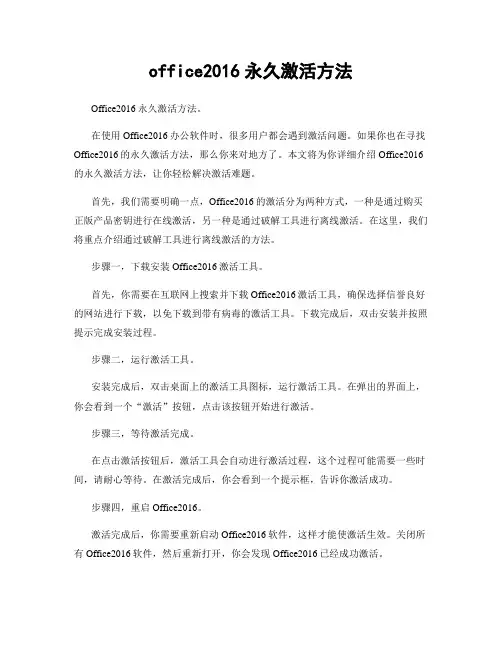 office2016永久激活方法