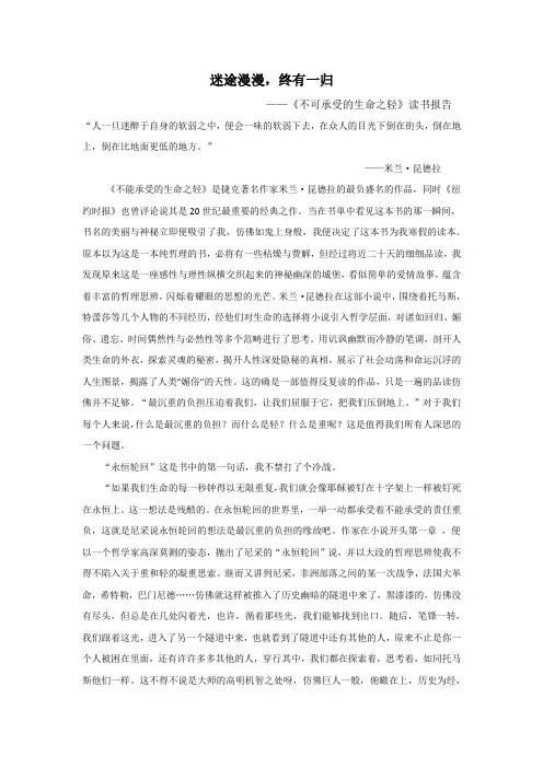 《不可承受的生命之轻》读后感