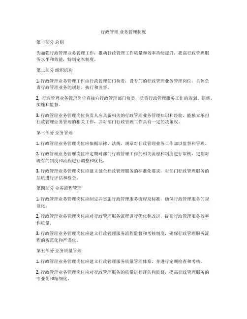 行政管理 业务管理制度