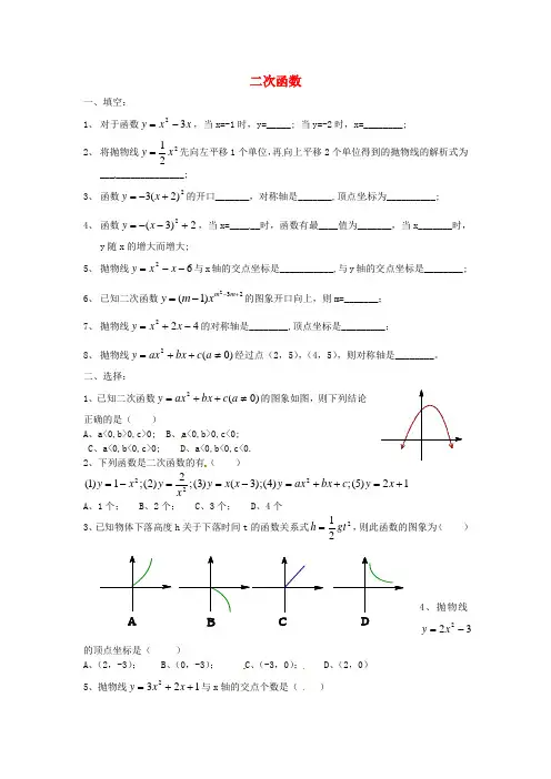 广东省广州市九级数学下册《二次函数》单元综合测试题(1)