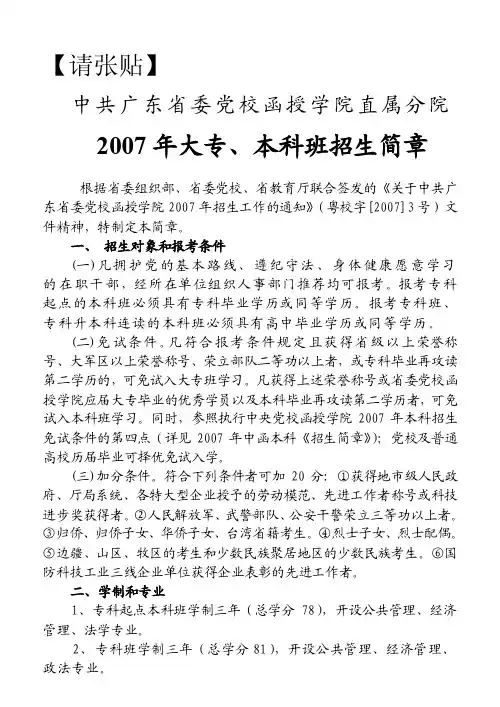 2007年大专、本科班招生简章