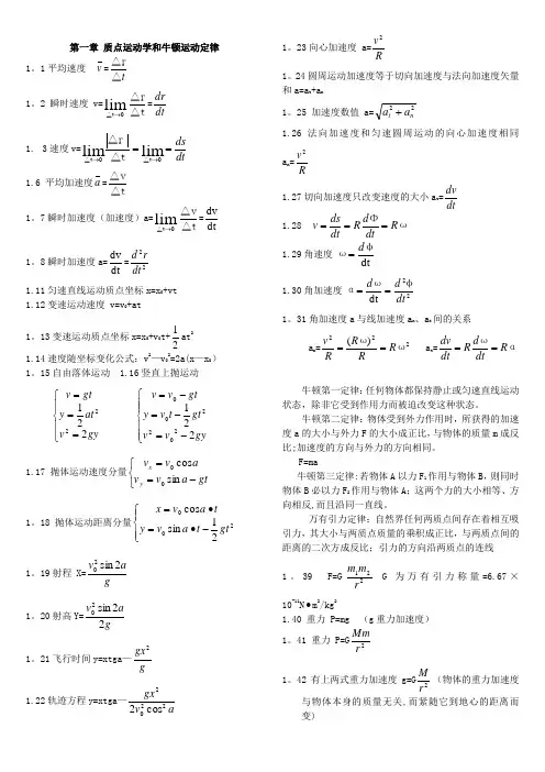 大学物理公式大全(大学物理所有的公式应有尽有)