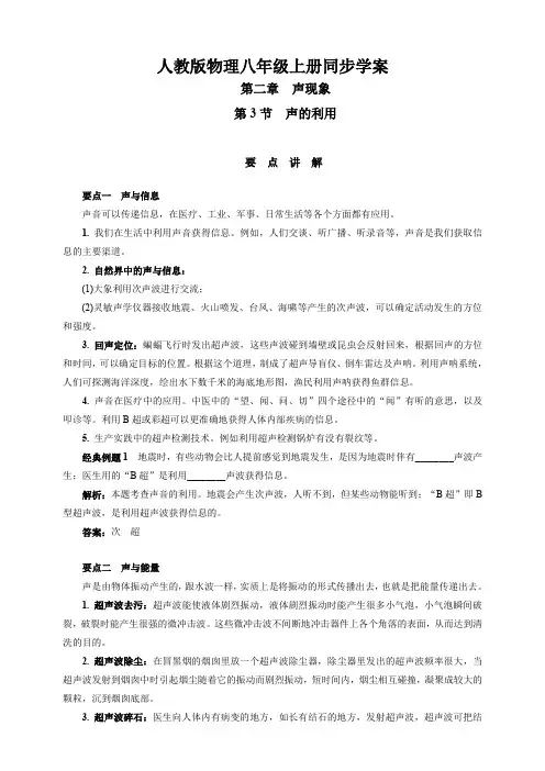 初中物理人教版八年级上册同步学案 2.3   声的利用