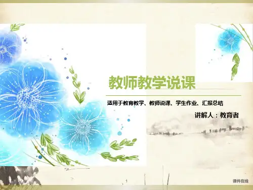 教科版一年级语文上册第3课《秋天到了》ppt课件(3)(课件优选)