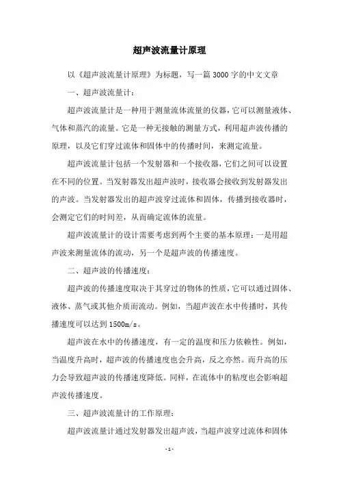 超声波流量计原理