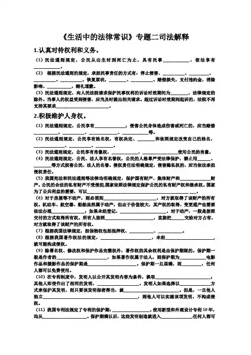 生活中的法律常识重点