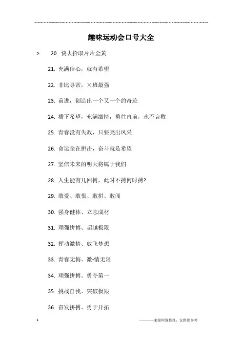 趣味运动会口号大全